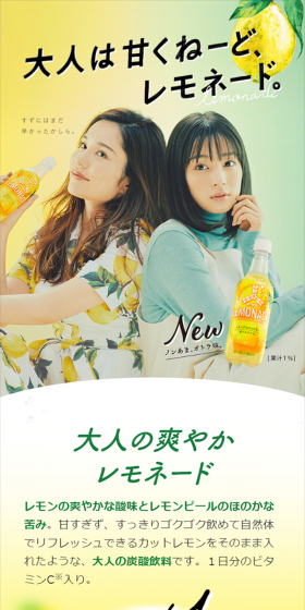 三ツ矢 レモネードのLPデザイン（飲料・お酒／オレンジ系／爽やか系）スマホ版