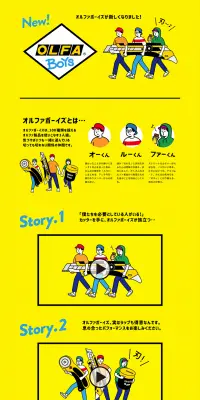 OLFA BoysのLPデザイン（インターネットサービス／イエロー系／かわいい系）PC版