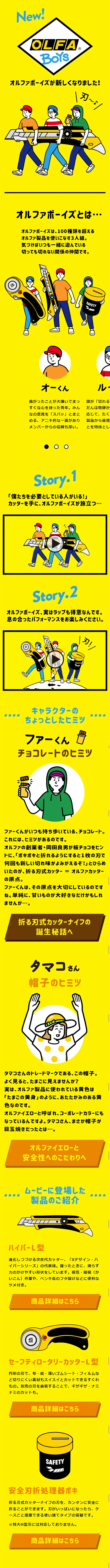 OLFABoys LP design (Internet service / yellow / Cute style) Mobile version