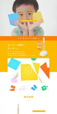 キッターのLPデザイン（日用雑貨／ホワイト系／シンプル系）PC版