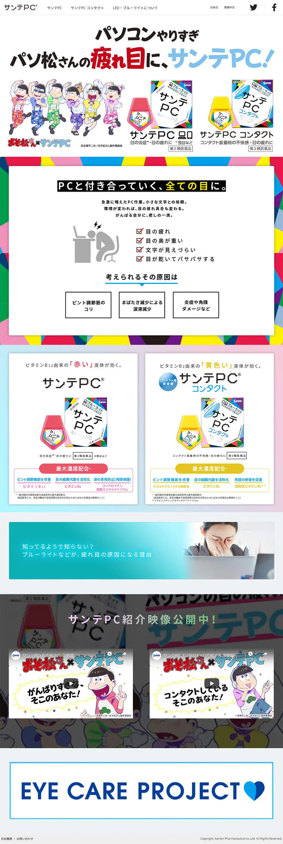Sante PC LP design (Health and Beauty Foods and Supplements / Multi-color type / Lively type) PC version