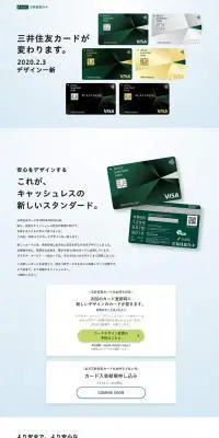 三井住友カードのLPデザイン（サービス・保険・金融／ブルー系／シンプル系）PC版