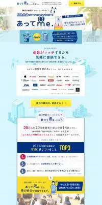 ブラッシュアップ・ジャパン株式会社のLPデザイン（求人・採用関連／ブルー系／かわいい系）PC版