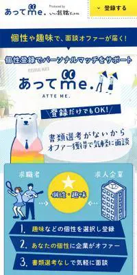 ブラッシュアップ・ジャパン株式会社のLPデザイン（求人・採用関連／ブルー系／かわいい系）スマホ版