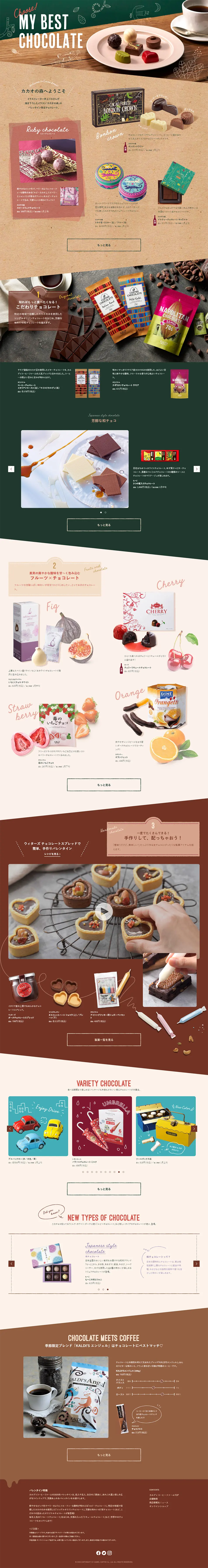 Valentine's Day Special LP design (Sweets and Snacks / Beige tones / Organic) PC version