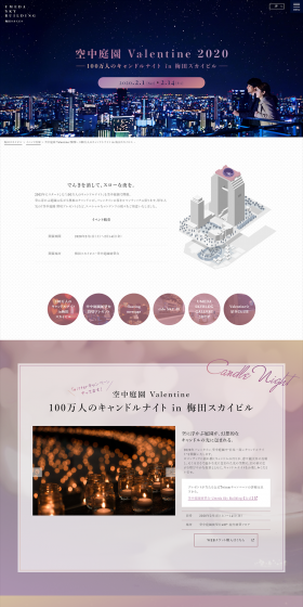空中庭園 Valentine 2020 - 100万人のキャンドルナイト in 梅田スカイビル -