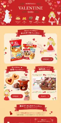 バレンタイン特集のLPデザイン（スイーツ・スナック菓子／レッド系／かわいい系）PC版