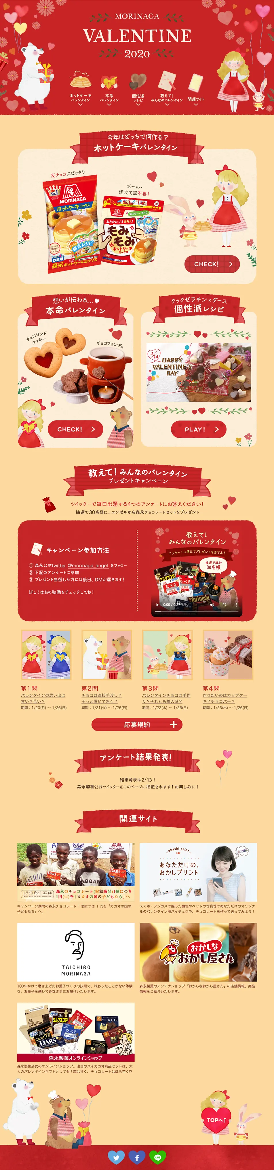 バレンタイン特集のLPデザイン（スイーツ・スナック菓子／レッド系／かわいい系）PC版