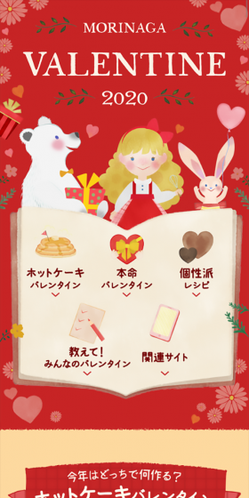 Valentine's Feature LP design (Sweets and Snacks / Red tones / Cute style) Mobile version
