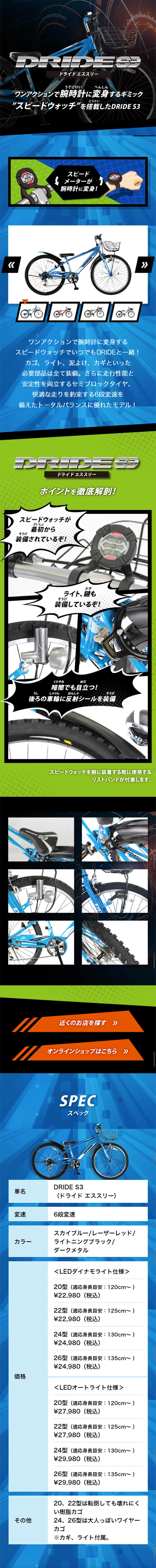 DRIDEのLPデザイン（車・バイク・自転車／ブルー系／かっこいい系）スマホ版