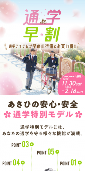 通学早割キャンペーンのLPデザイン（車・バイク・自転車／ホワイト系／爽やか系）スマホ版