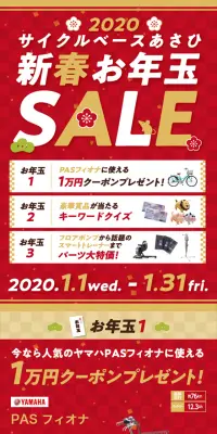 新春お年玉SALEのLPデザイン（車・バイク・自転車／レッド系／和風系）スマホ版