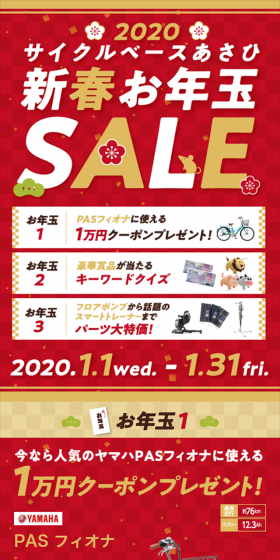 新春お年玉SALEのLPデザイン(車・バイク・自転車/レッド系/和風系)スマホ版