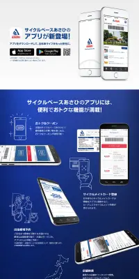 サイクルベースあさひ公式アプリのLPデザイン（インターネットサービス／ブルー系／シンプル系）PC版