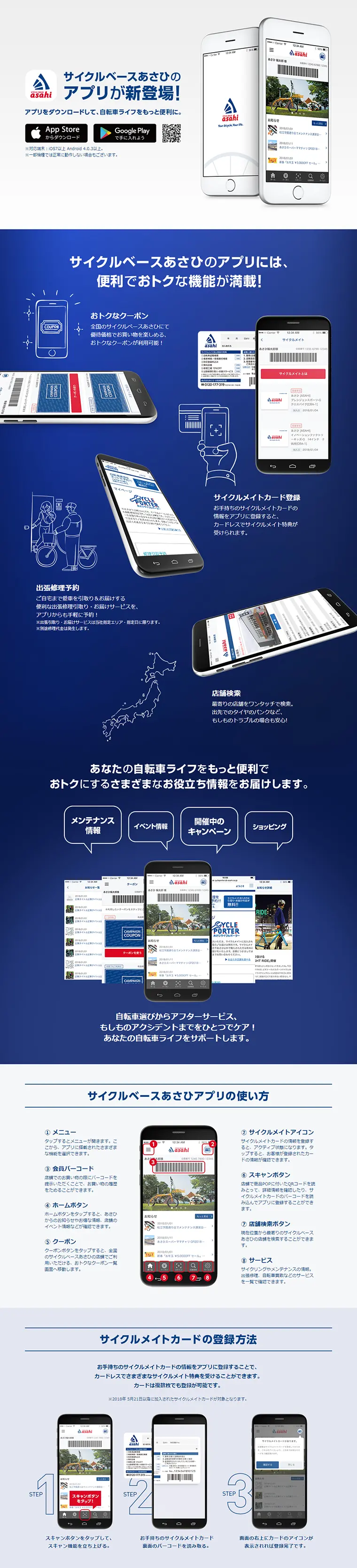Cycle Base Asahi Official App LP design (Internet service / Shades of blue / Simple) PC version