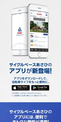 サイクルベースあさひ公式アプリのLPデザイン（インターネットサービス／ブルー系／シンプル系）スマホ版