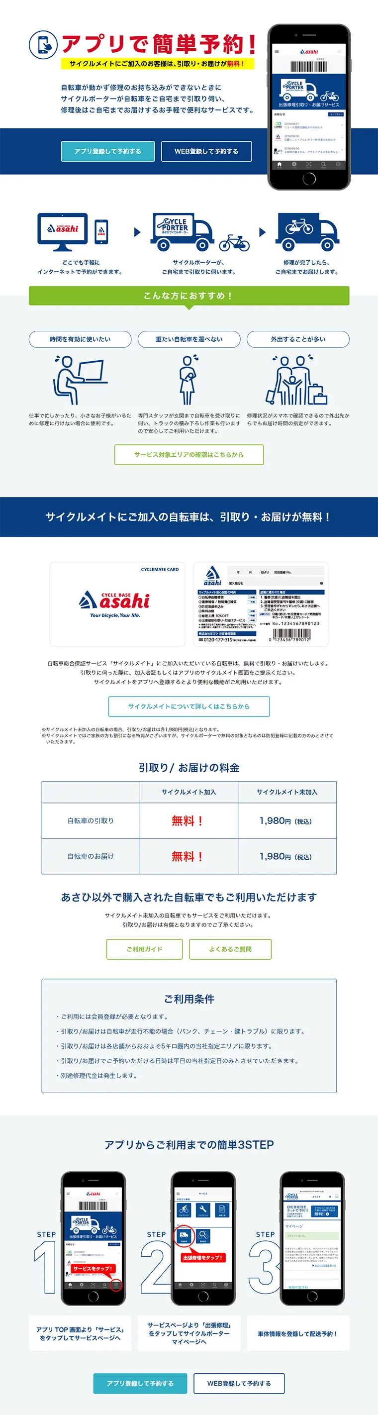 出張修理引取り・お届けサービスのLPデザイン（インターネットサービス／ブルー系／シンプル系）PC版