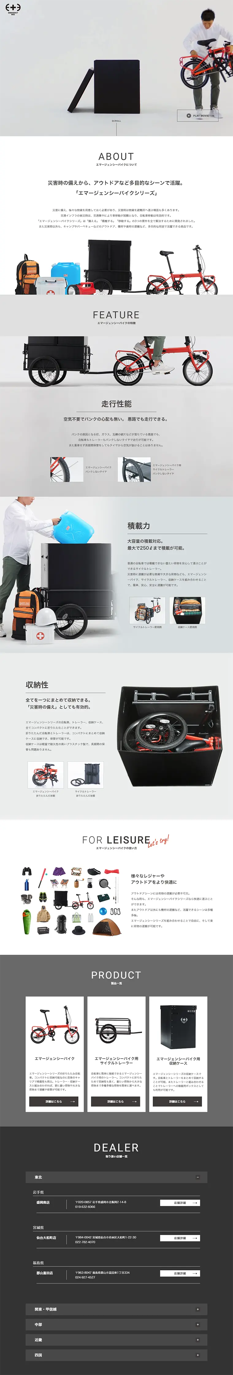 エマージェンシーシリーズのLPデザイン（車・バイク・自転車／ホワイト系／シンプル系）PC版