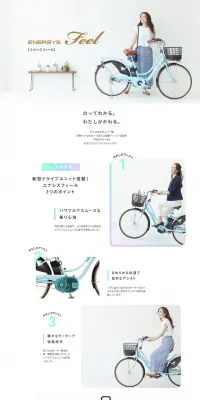 ENERSYS FEELのLPデザイン（車・バイク・自転車／ホワイト系／キレイ系）PC版