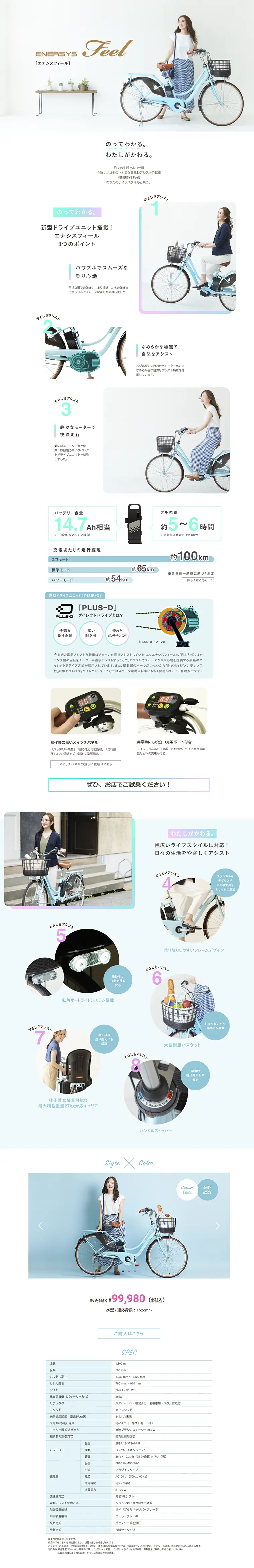 ENERSYSFEEL LP design (Cars, Motorcycles, Bicycles / White-based / Refined style) PC version