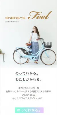 ENERSYS FEELのLPデザイン（車・バイク・自転車／ホワイト系／キレイ系）スマホ版