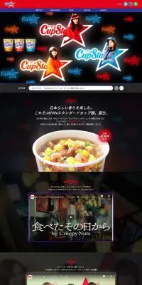 カップスターのLPデザイン（食品／ブラック系／派手系）PC版