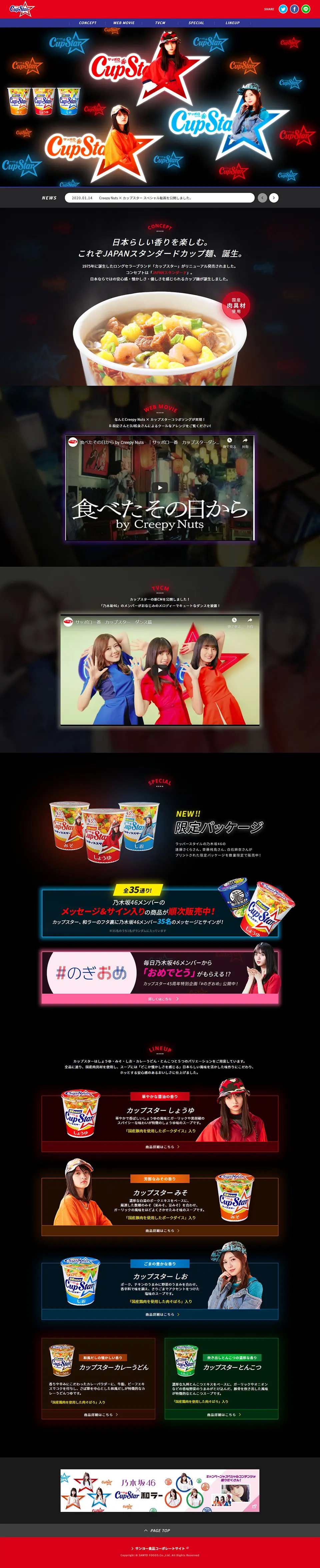カップスターのLPデザイン（食品／ブラック系／派手系）PC版
