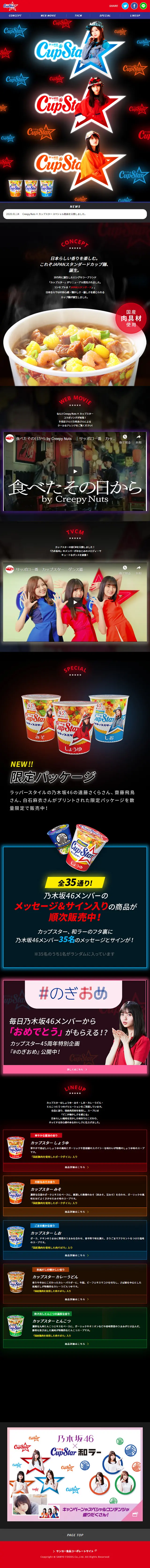 カップスターのLPデザイン（食品／ブラック系／派手系）スマホ版