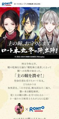Rohto C Cube x Touken Ranbu -ONLINE-