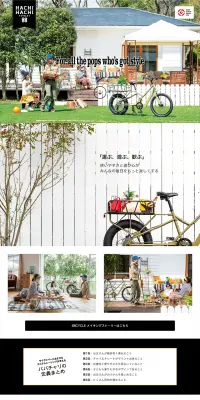 88サイクル（パパチャリ）のLPデザイン（車・バイク・自転車／ホワイト系／シンプル系）PC版
