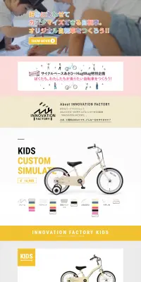 INNOVATION FACTORYのLPデザイン（車・バイク・自転車／カラフル系／シンプル系）PC版