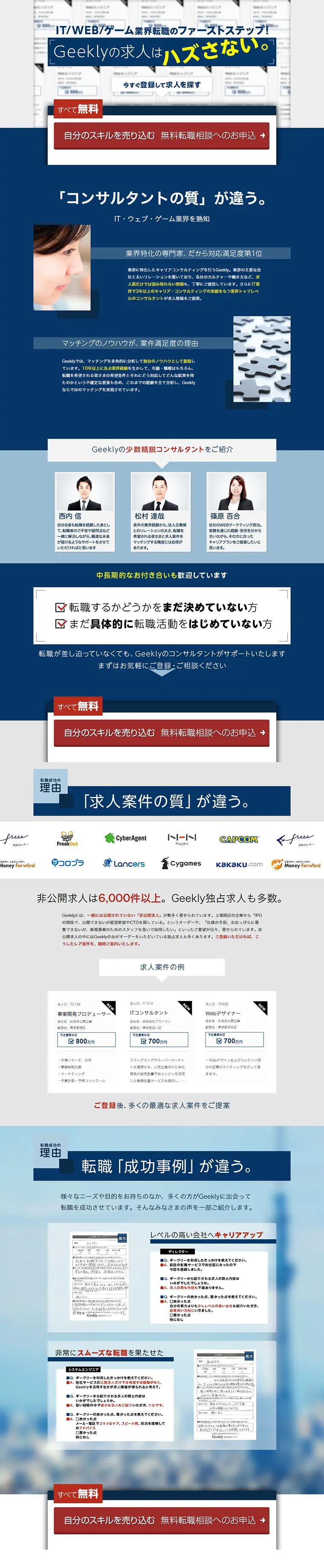 IT, Web, Game Industry Specialized Career Support LP design (Recruitment and Hiring / Shades of blue / Trust and Safety) PC version