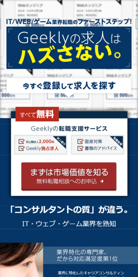 IT・ウェブ・ゲーム業界特化型転職支援のLPデザイン(求人・採用関連/ブルー系/信頼・安心系)スマホ版
