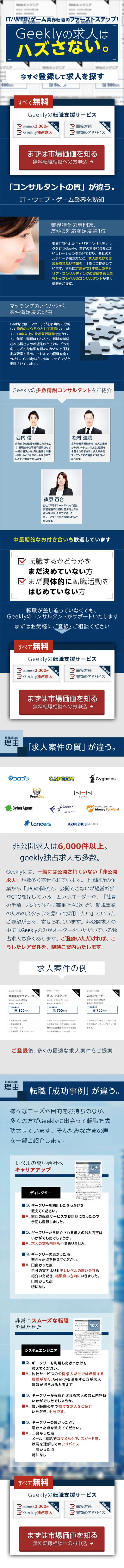 IT, Web, Game Industry Specialized Career Support LP design (Recruitment and Hiring / Shades of blue / Trust and Safety) Mobile version
