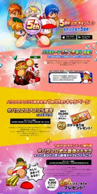 実況パワフルプロ野球 5周年記念キャンペーンのLPデザイン（本・音楽・ゲーム／カラフル系／派手系）PC版