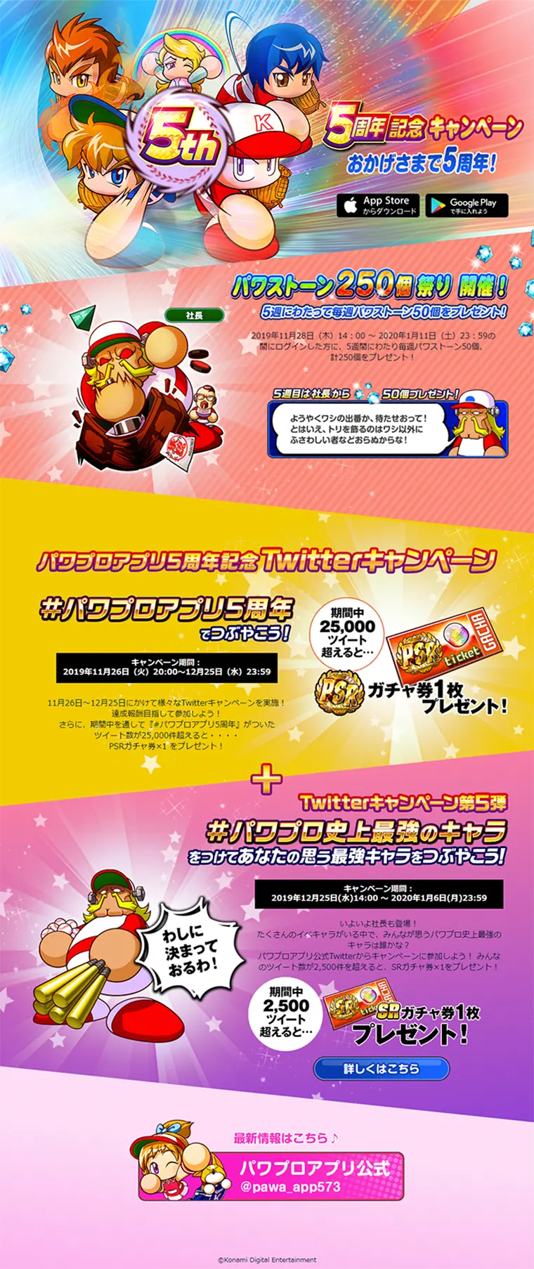 実況パワフルプロ野球 5周年記念キャンペーンのLPデザイン（本・音楽・ゲーム／カラフル系／派手系）PC版