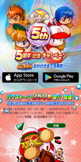 実況パワフルプロ野球 5周年記念キャンペーンのLPデザイン(本・音楽・ゲーム/カラフル系/派手系)スマホ版