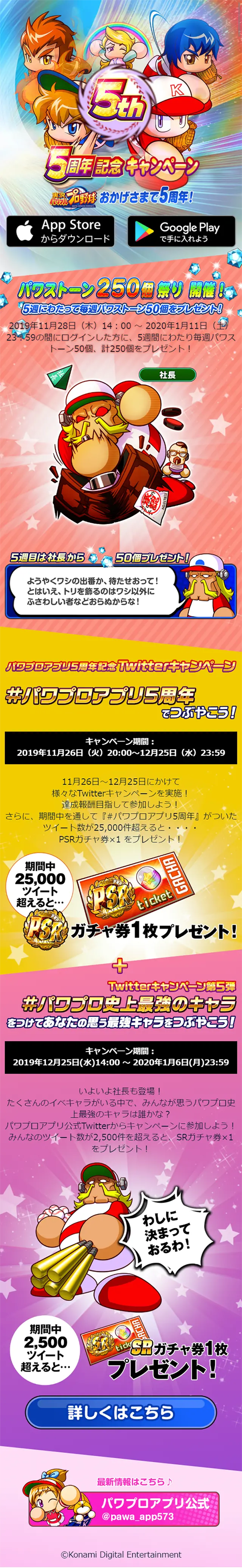 実況パワフルプロ野球 5周年記念キャンペーンのLPデザイン（本・音楽・ゲーム／カラフル系／派手系）スマホ版