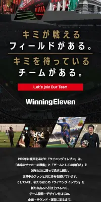 ウイニングイレブン制作チーム人材募集!!のLPデザイン（求人・採用関連／ブラック系／かっこいい系）スマホ版