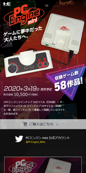 PCエンジン miniのLPデザイン（本・音楽・ゲーム／ブラック系／かっこいい系）スマホ版