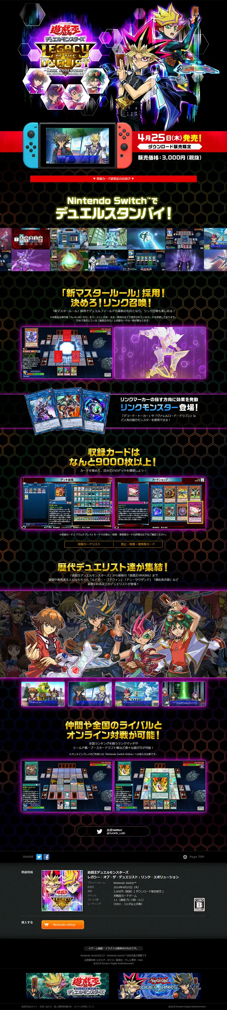 遊戯王デュエルモンスターズ レガシー・オブ・ザ・デュエリスト：リンク・エボリューションのLPデザイン（本・音楽・ゲーム／ブラック系／にぎやか系）PC版