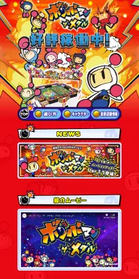 ボンバーマン・ザ・メダルのLPデザイン（本・音楽・ゲーム／レッド系／派手系）PC版