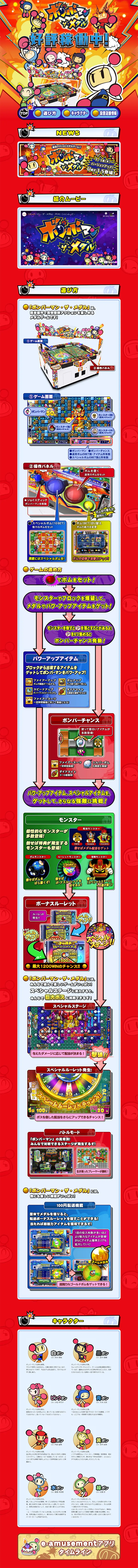 ボンバーマン・ザ・メダルのLPデザイン（本・音楽・ゲーム／レッド系／派手系）PC版