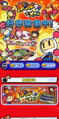 ボンバーマン・ザ・メダル