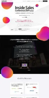 Inside Sales Conference 2019 winterのLPデザイン（サービス・保険・金融／ピンク系／シンプル系）PC版