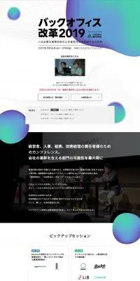 バックオフィス改革2019のLPデザイン（サービス・保険・金融／ブルー系／シンプル系）PC版