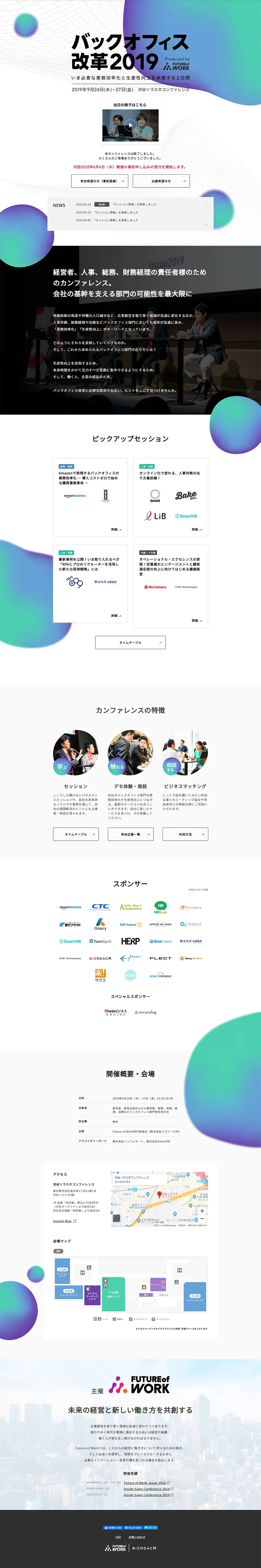 バックオフィス改革2019のLPデザイン（サービス・保険・金融／ブルー系／シンプル系）PC版
