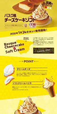 バスク風チーズケーキソフトのLPデザイン（スイーツ・スナック菓子／イエロー系／シンプル系）PC版