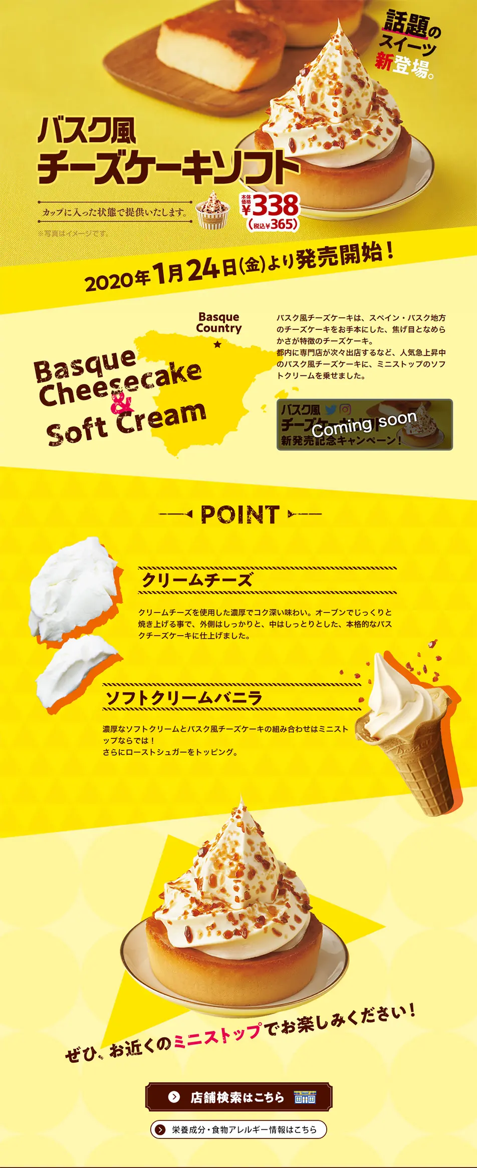 バスク風チーズケーキソフトのLPデザイン（スイーツ・スナック菓子／イエロー系／シンプル系）PC版