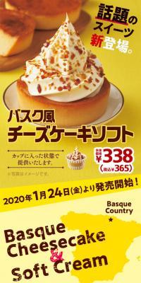 Basque-style Cheesecake Soft